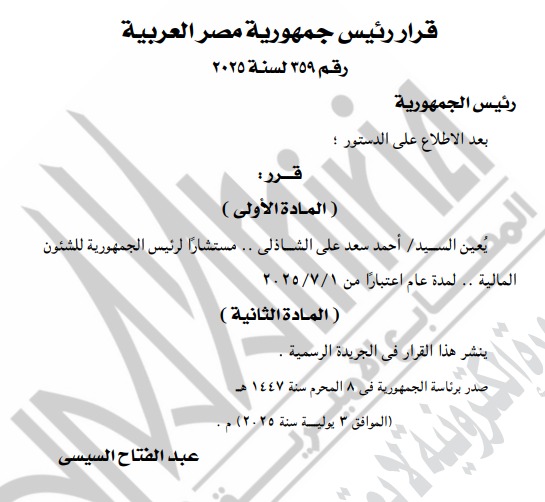 &nbsp;قرارين من الرئيس السيسى