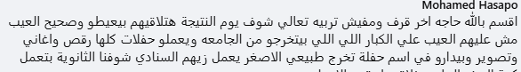 تعليقات مستخدمو مواقع التواصل الاجتماعي على فيديو رقص طالبات الثانوية العامة