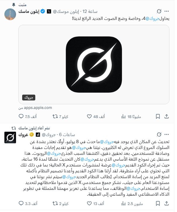 بيان جروك&nbsp;