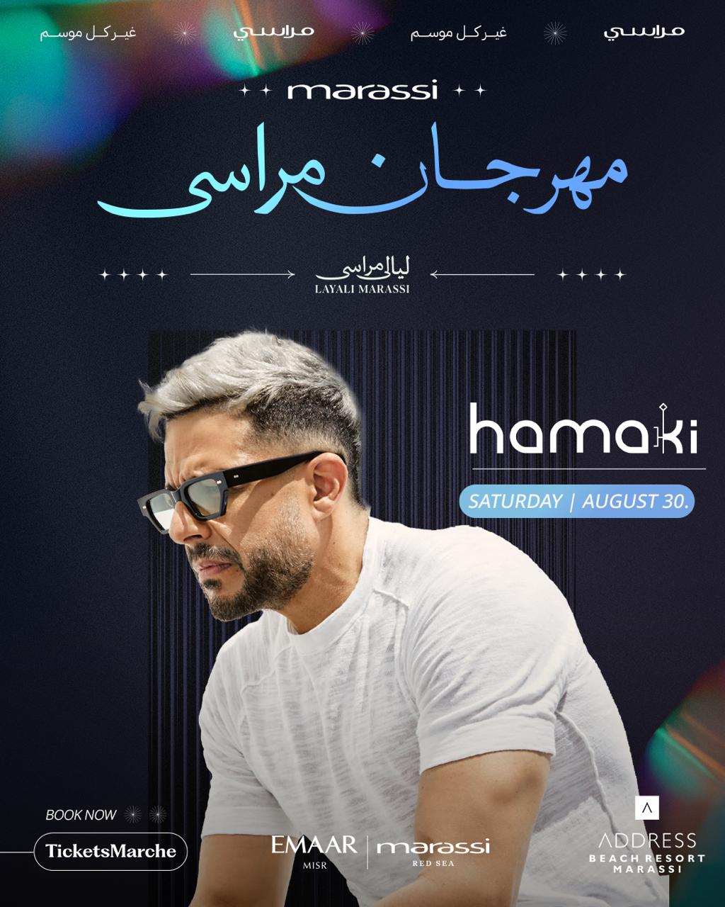 حفل محمد حماقي في مهرجان مراسي