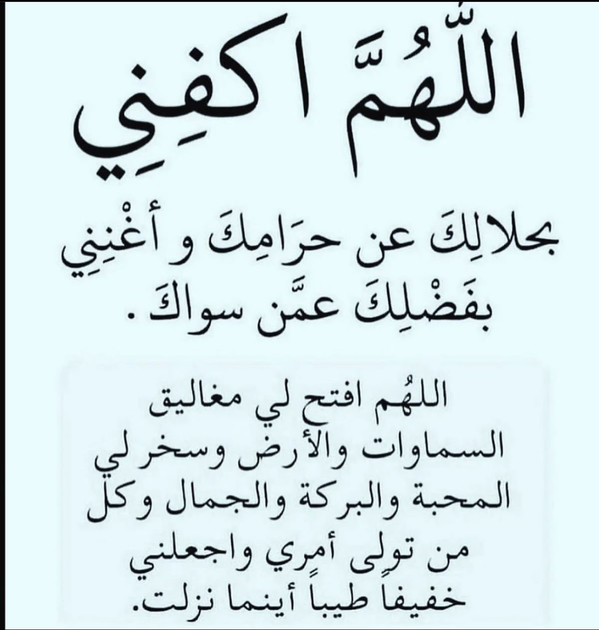 دعاء الفجر للفرج