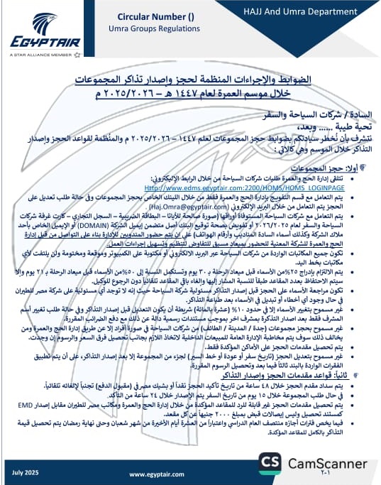 مصر للطيران&nbsp;