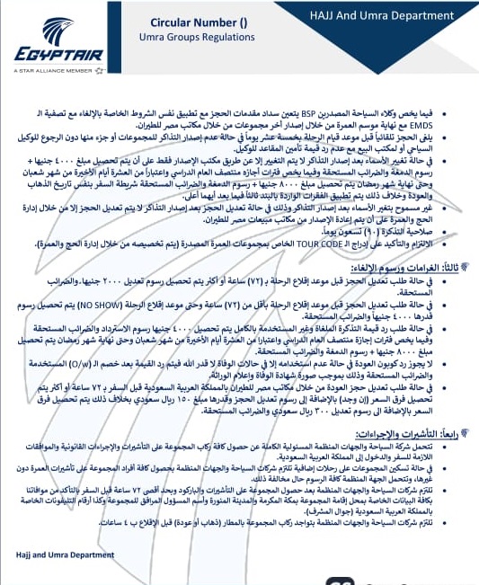 مصر للطيران&nbsp;
