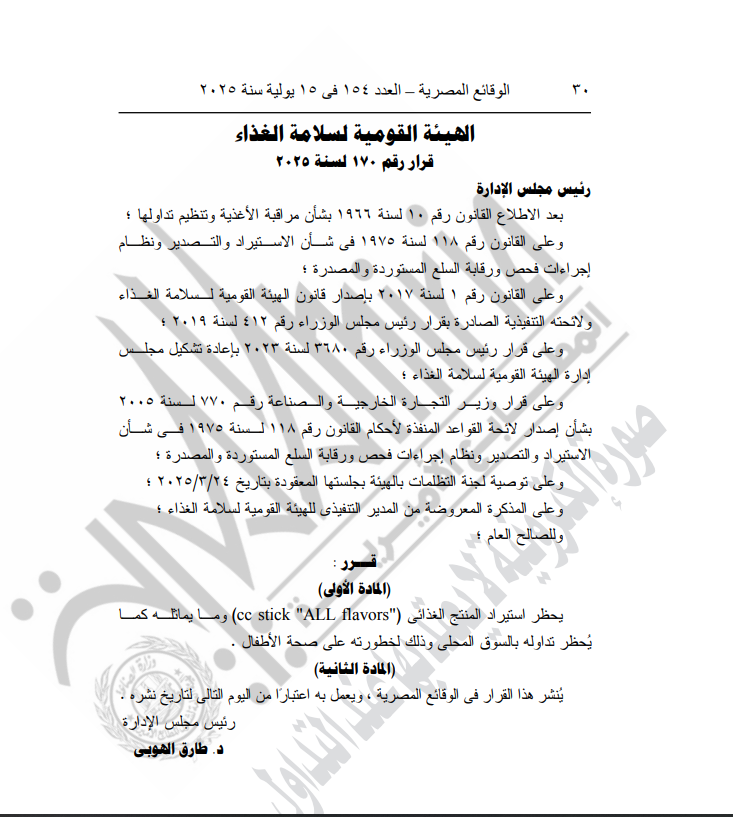 نص لاقرار
