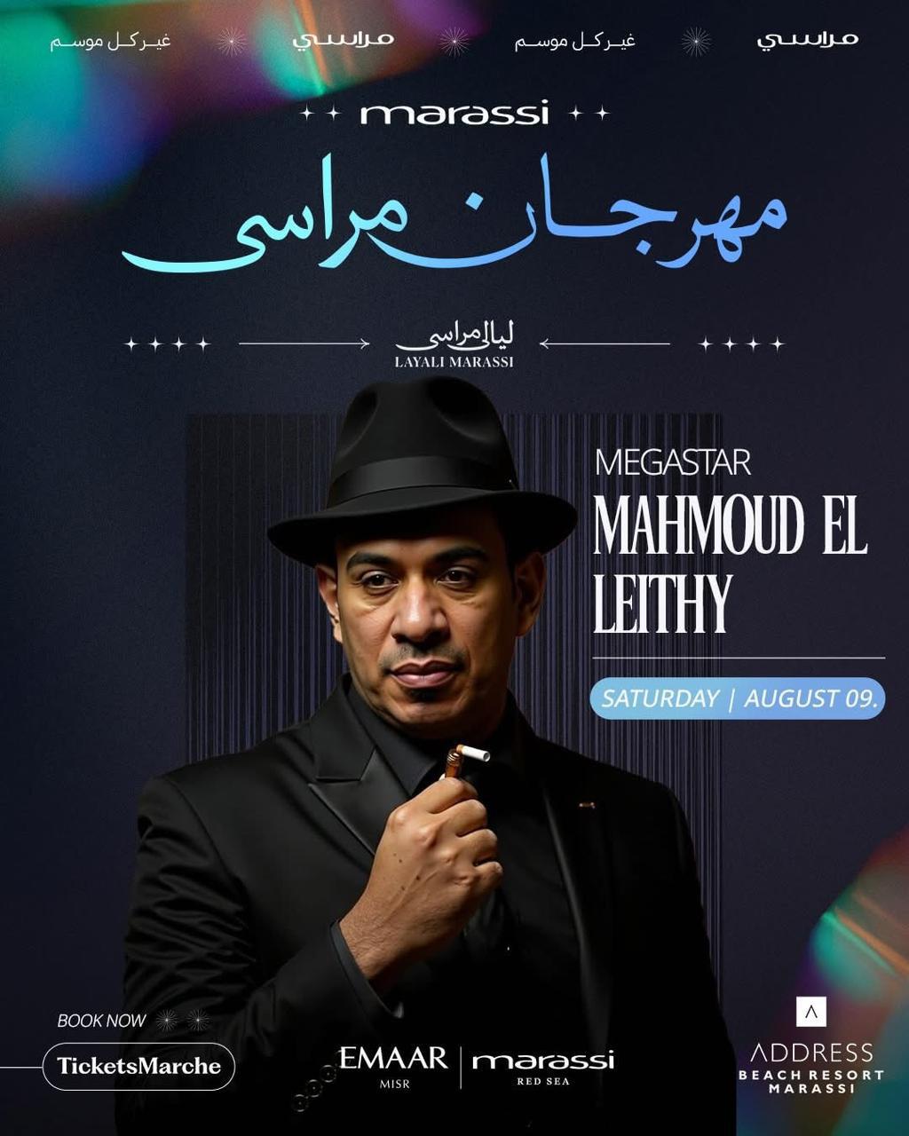 محمود الليثي يشارك في مهرجان مراسي