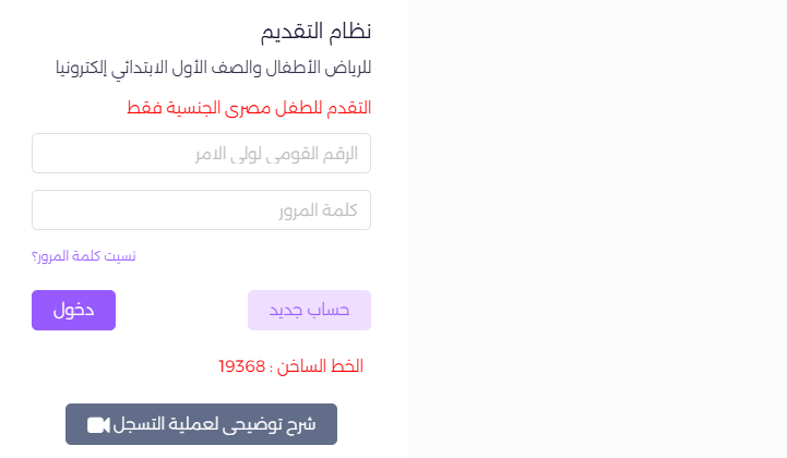 نتيجة تنسيق رياض الأطفال 2025&nbsp;