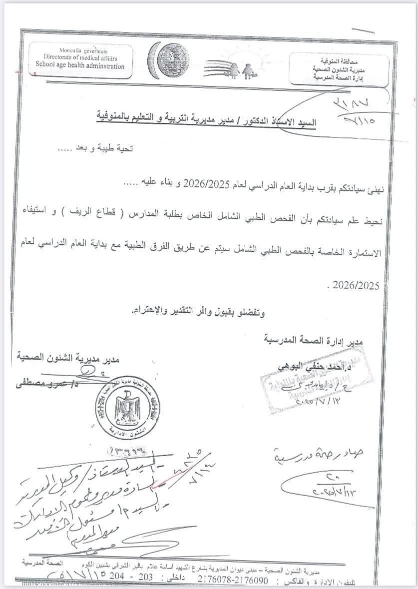 قرار صحة المنوفية&nbsp;
