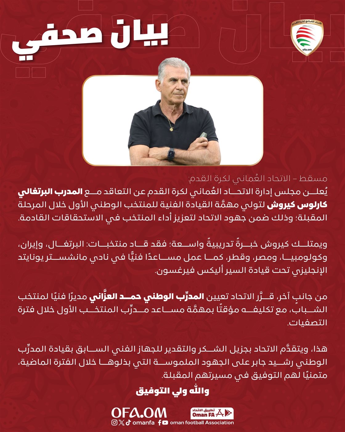 كارلوس كيروش مديرًا فنيًا لـ منتخب عمان&nbsp;