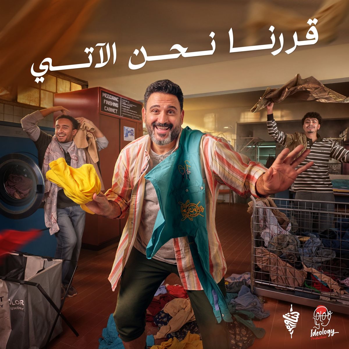 أكرم حسني يطرح أغنيته الجديدة 