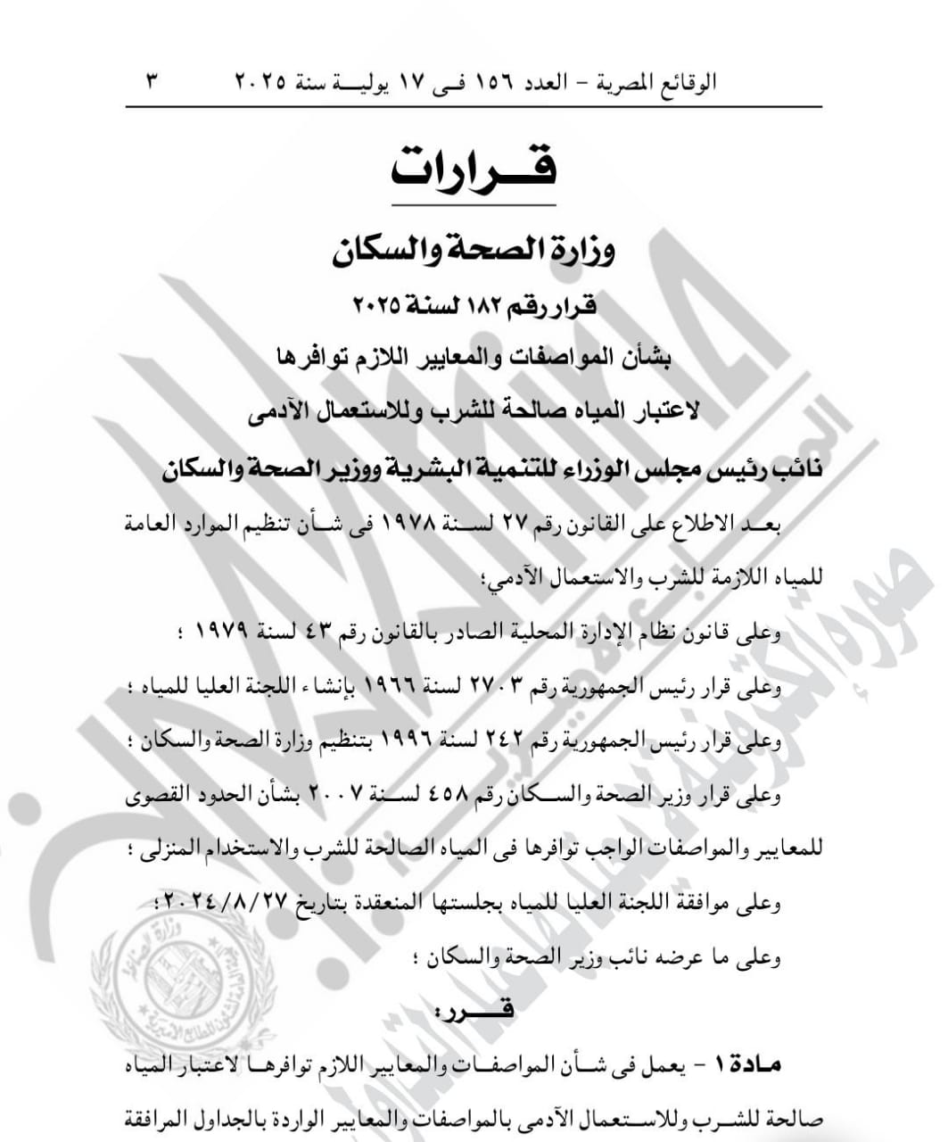 الجريدة الرسمية&nbsp;