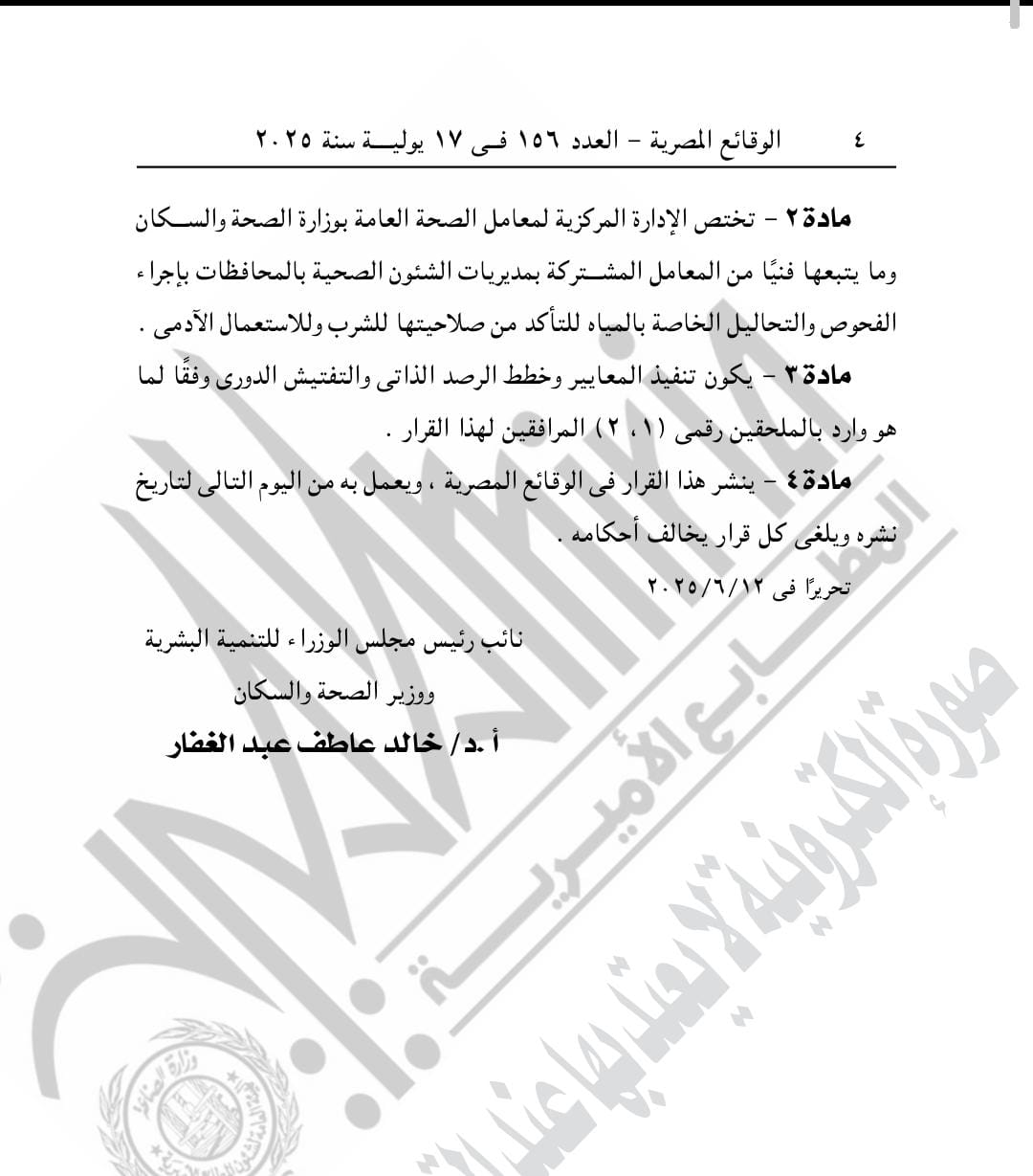 الجريدة الرسمية&nbsp;