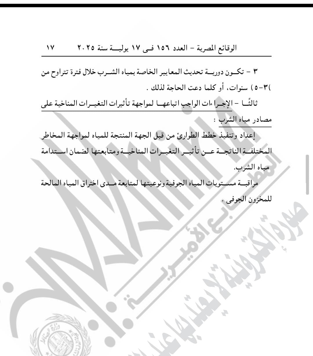 الجريدة الرسمية&nbsp;