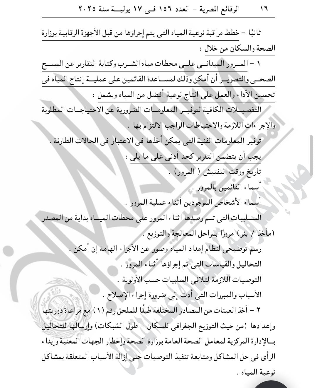 الجريدة الرسمية&nbsp;