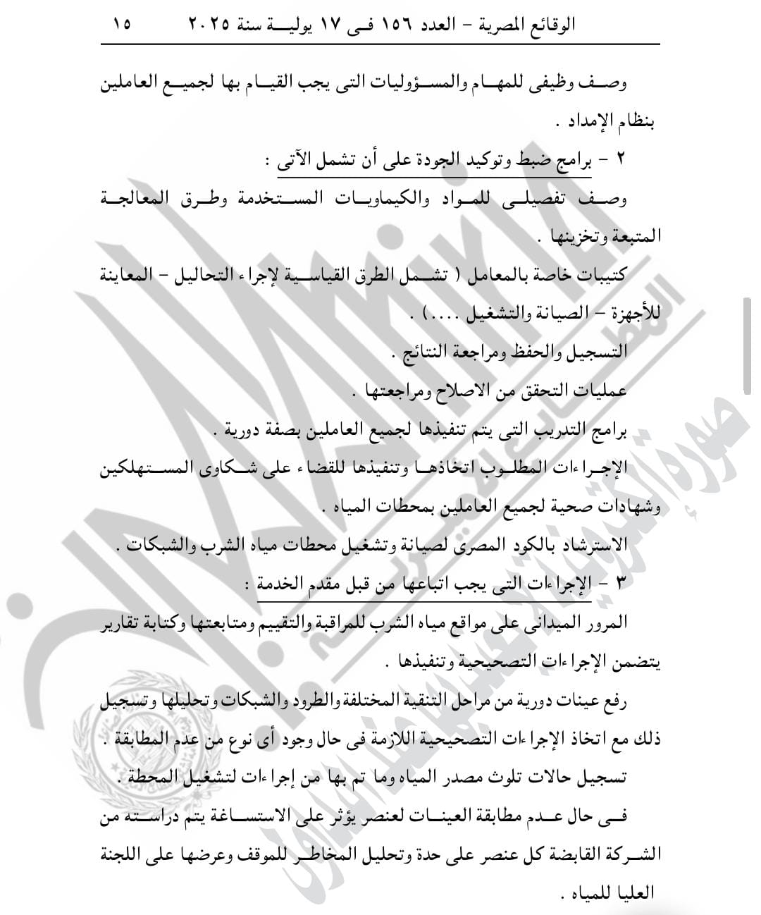 الجريدة الرسمية&nbsp;