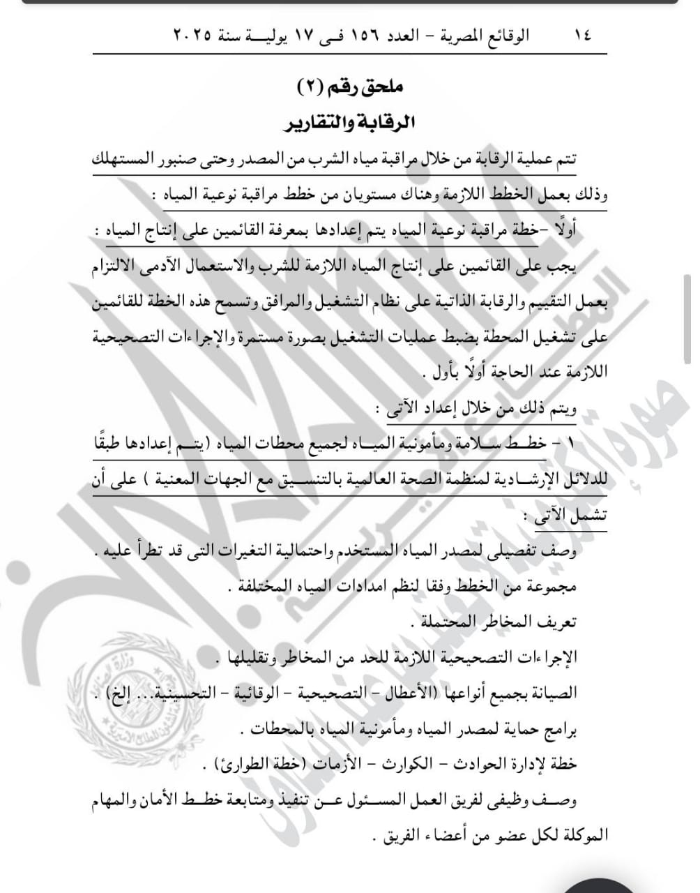 الجريدة الرسمية&nbsp;