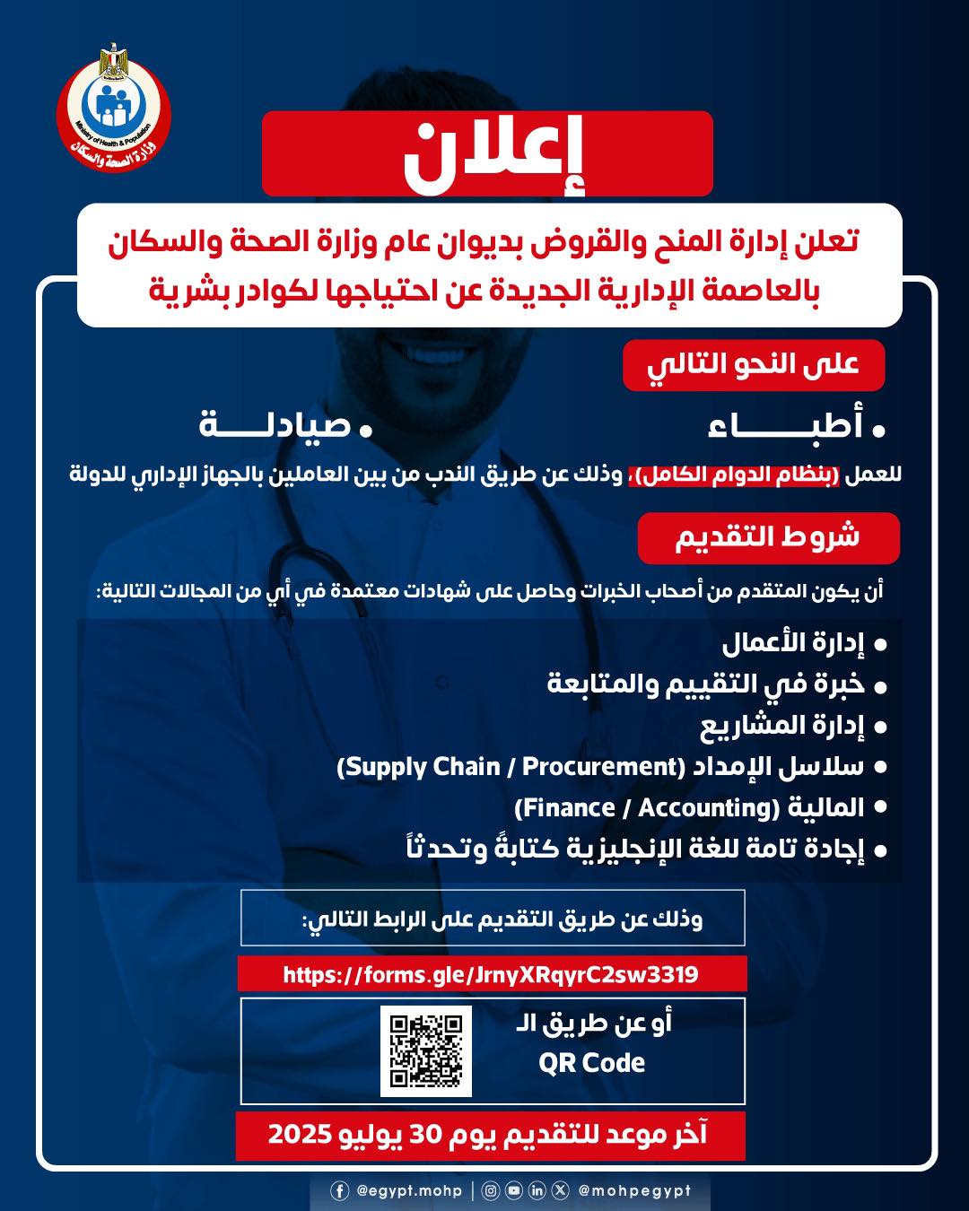 إعلان وزارة الصحة&nbsp;