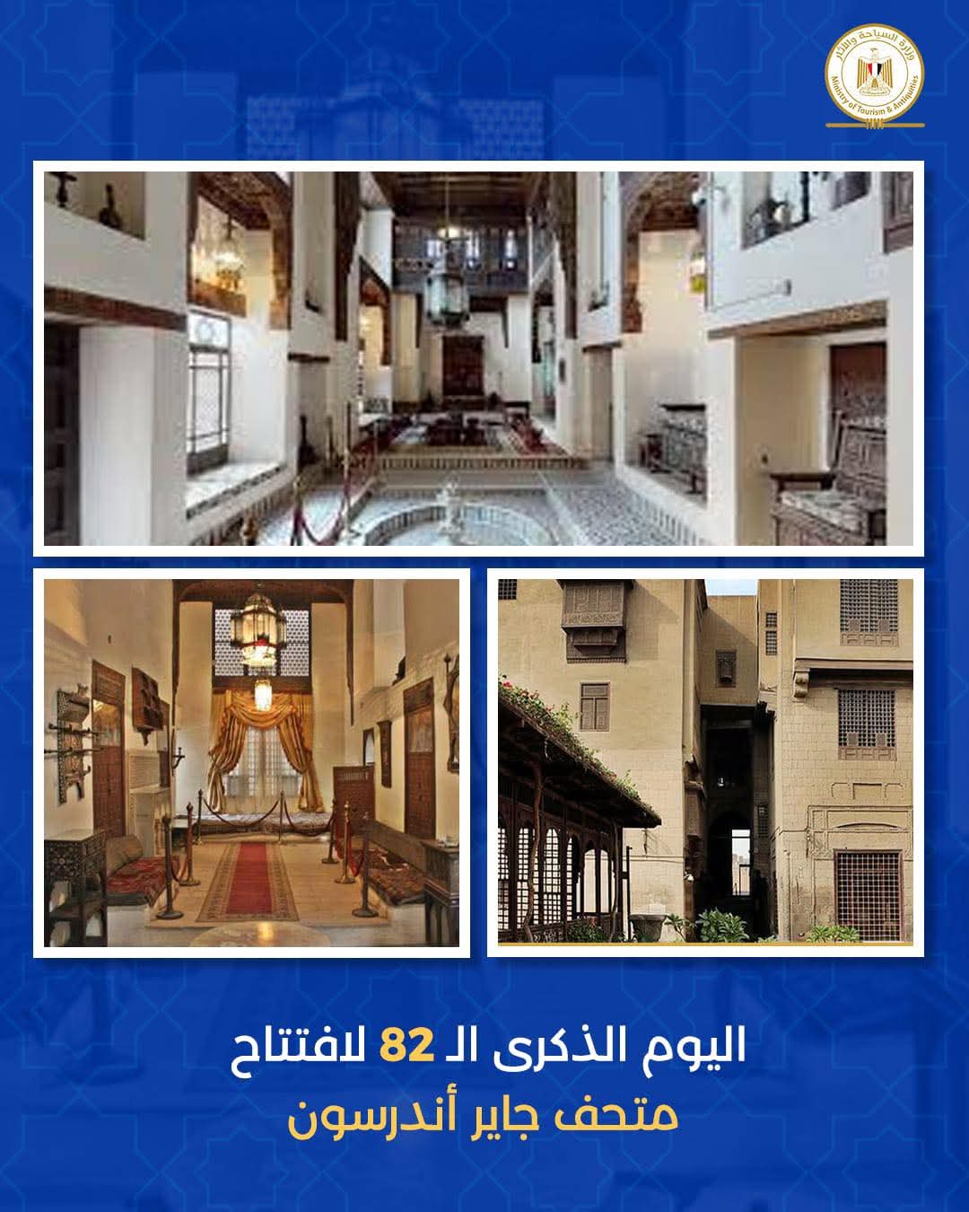 متحف جاير أندرسون&nbsp;