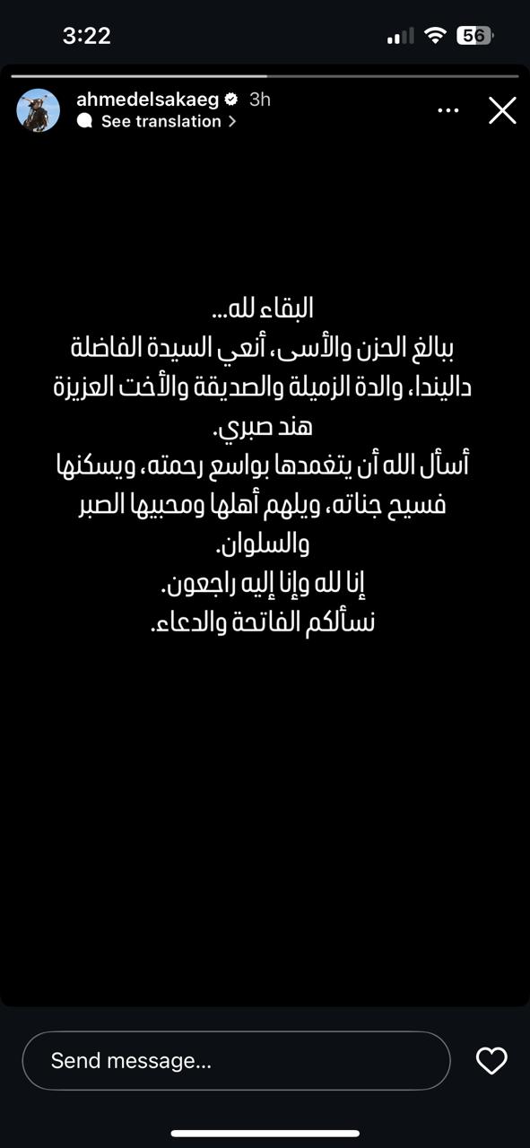 أحمد السقا