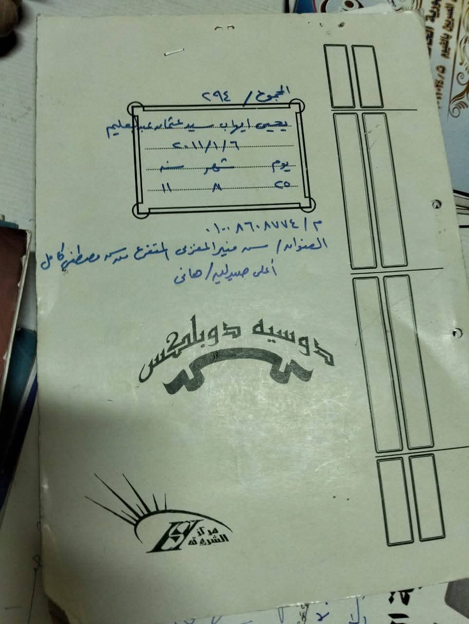 ملف الطالب 