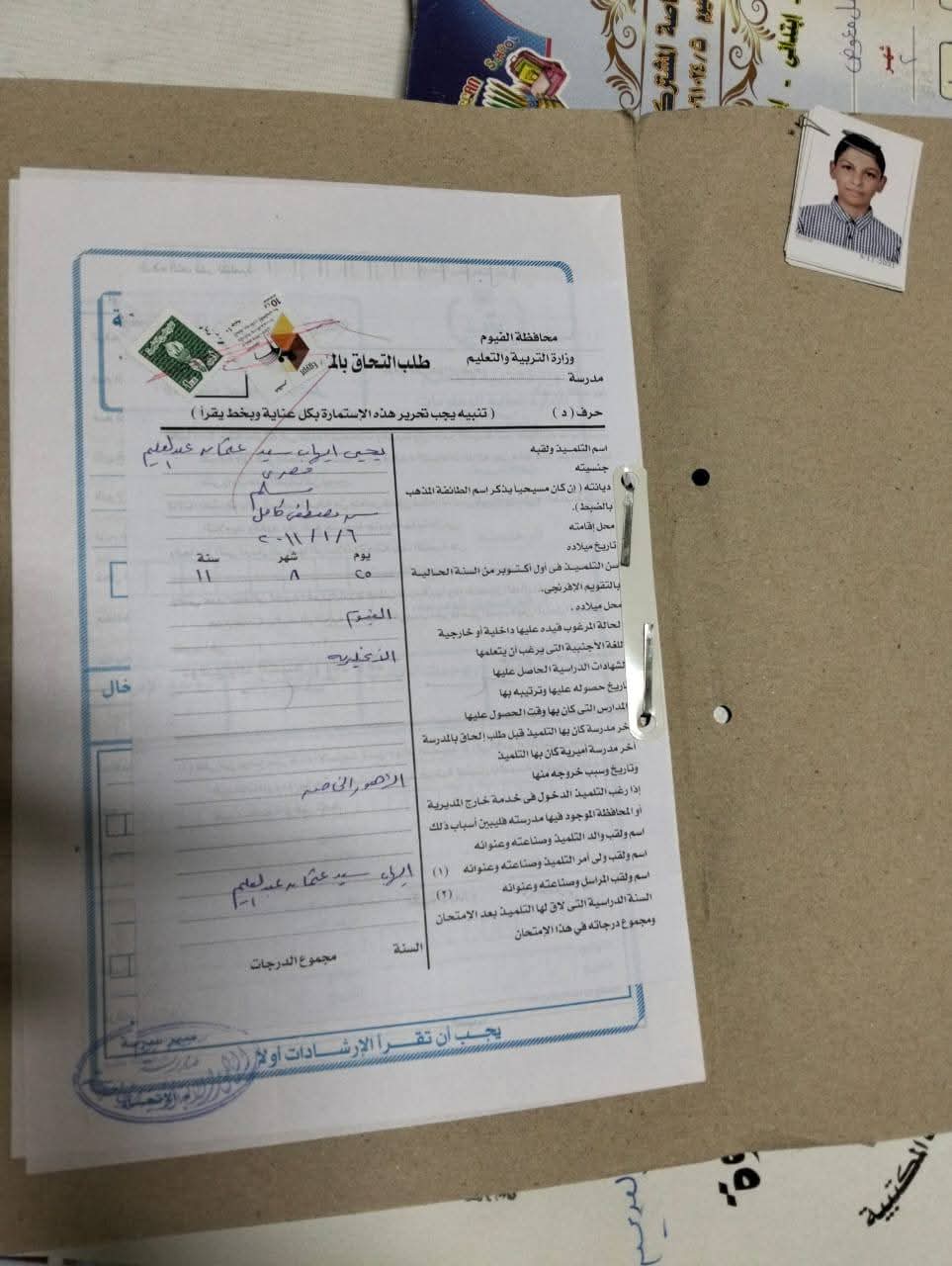 ملف الطالب 