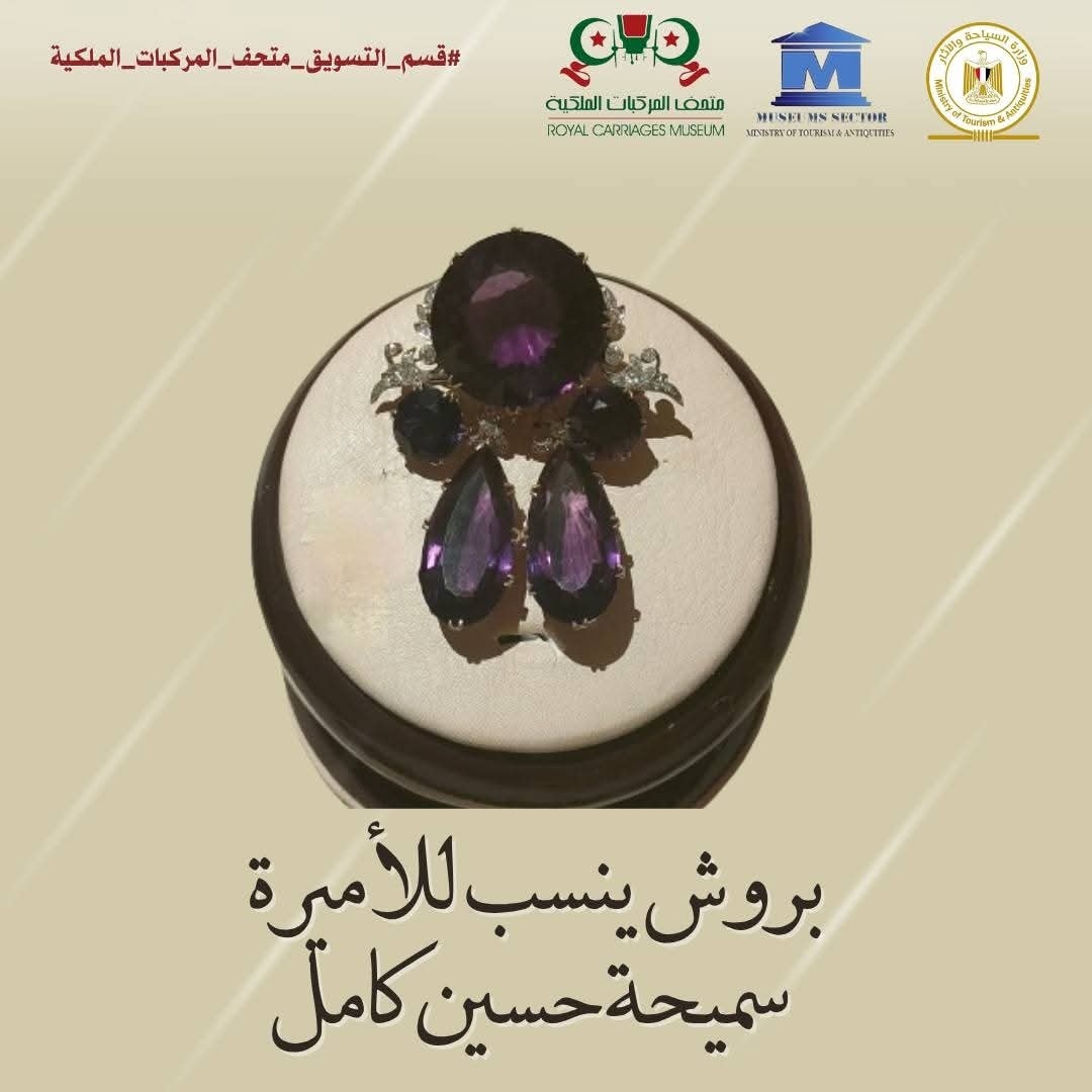 بروشًا نادرًا من الجمشت للأميرة سميحة حسين كامل&nbsp;