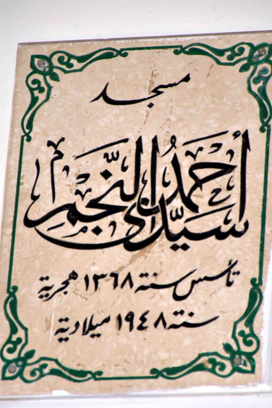 محافظ الأقصر وتطوير مسجد احمد النجم&nbsp;