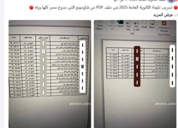 حقيقة تسريب نتيجة الثانوية العامة 2025&nbsp;