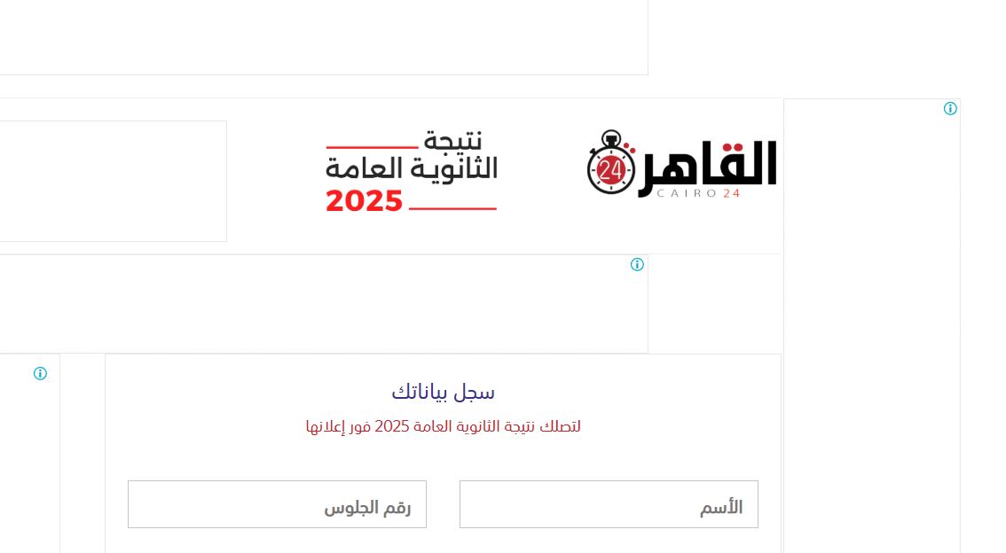 رابط نتيجة الثانوية العامة 2025 بالاسم ورقم الجلوس