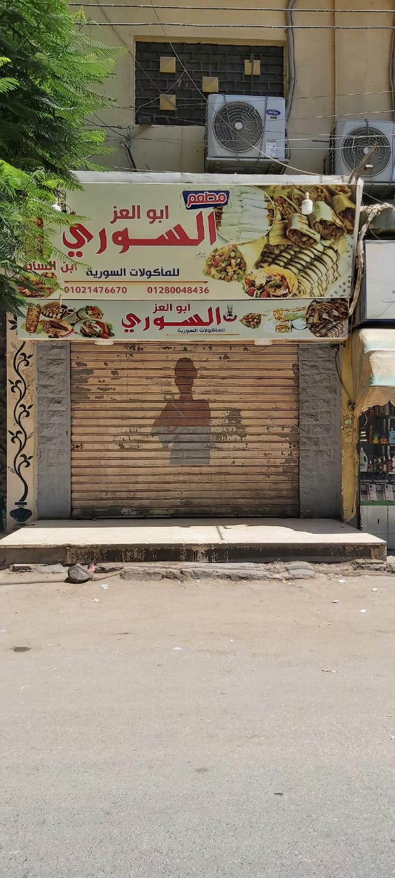 غلق المطعم 