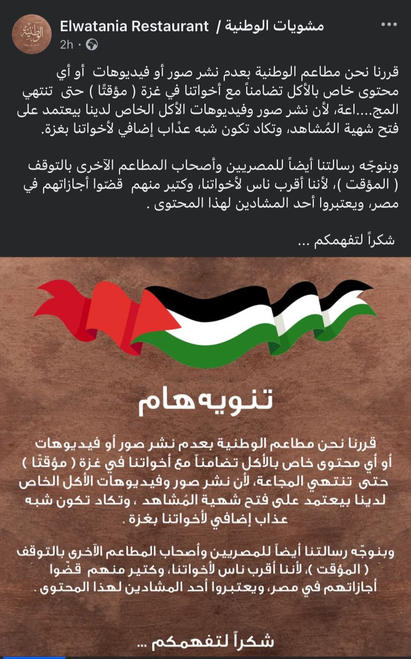 منشور مطعم الوطنية للمشويات&nbsp;