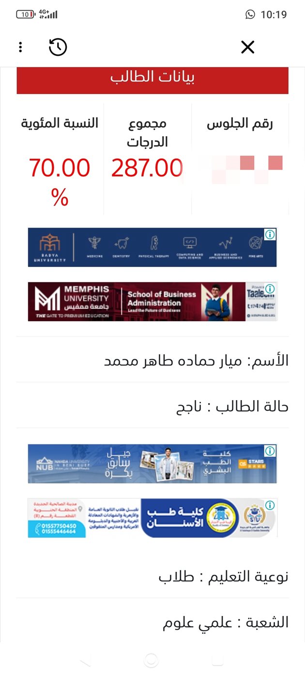 نتيجة الطالبة ميار&nbsp;