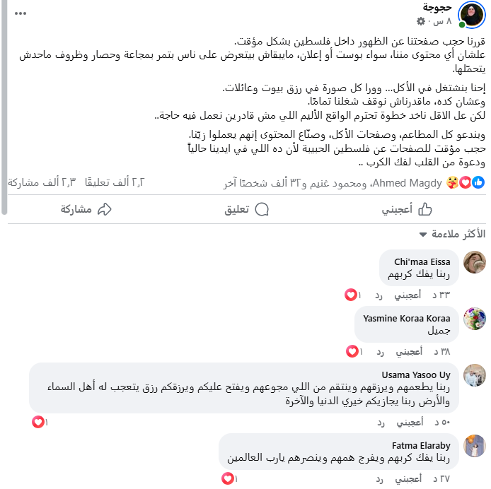 مطعم حجوجة يعلن عن المبادرة وحجب محتواه عن فلسطين&nbsp;