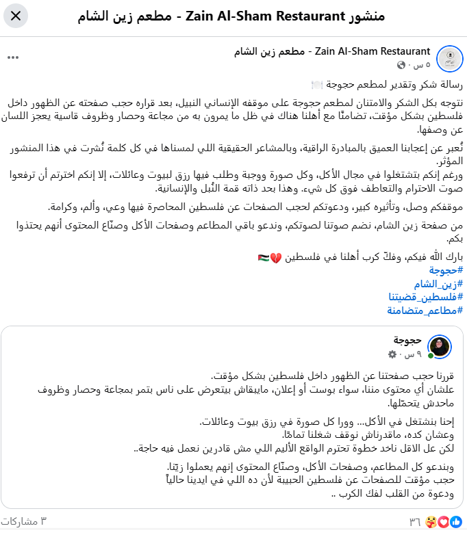 مطعم زين الشامي ينضم للمبادرة&nbsp;