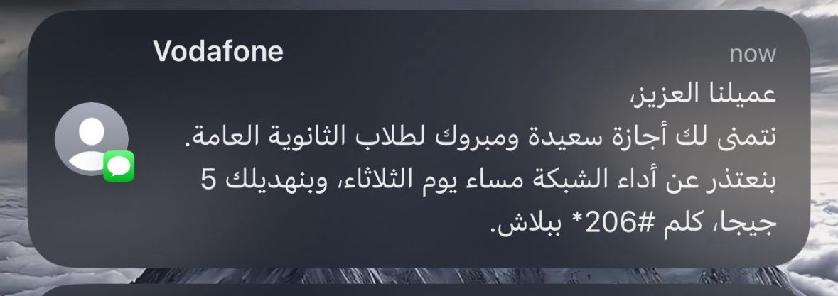 رسالة فودافون لعملائها&nbsp;