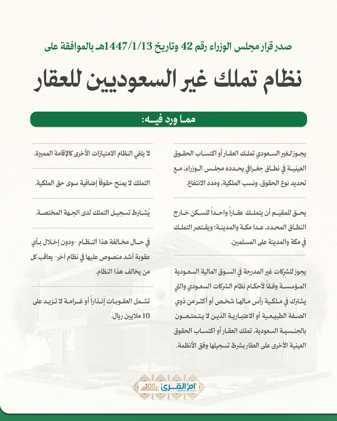 جريدة أم القرى الرسمية السعودية&nbsp;
