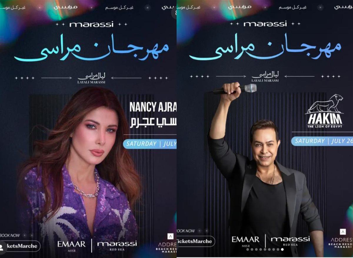 الليلة.. نانسي عجرم وحكيم يشعلان مهرجان مراسي&nbsp;