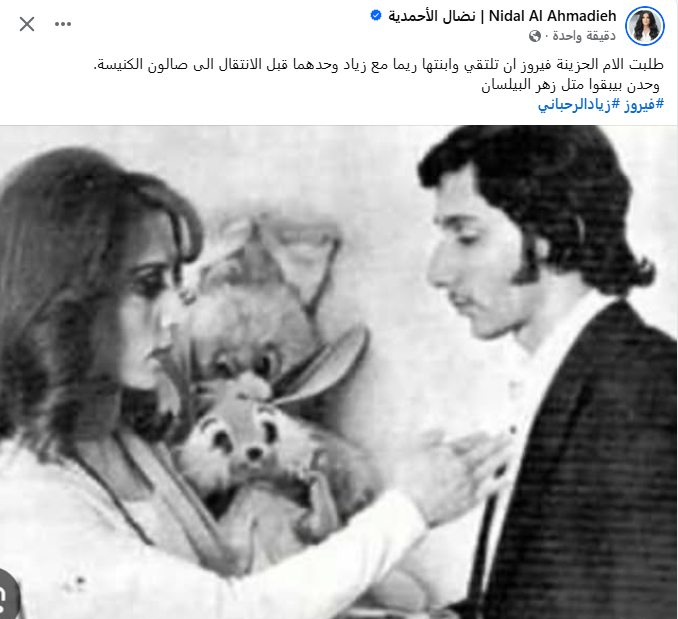 &nbsp;طلب مؤثر من فيروز قبل دفن نجلها زياد الرحباني&nbsp;