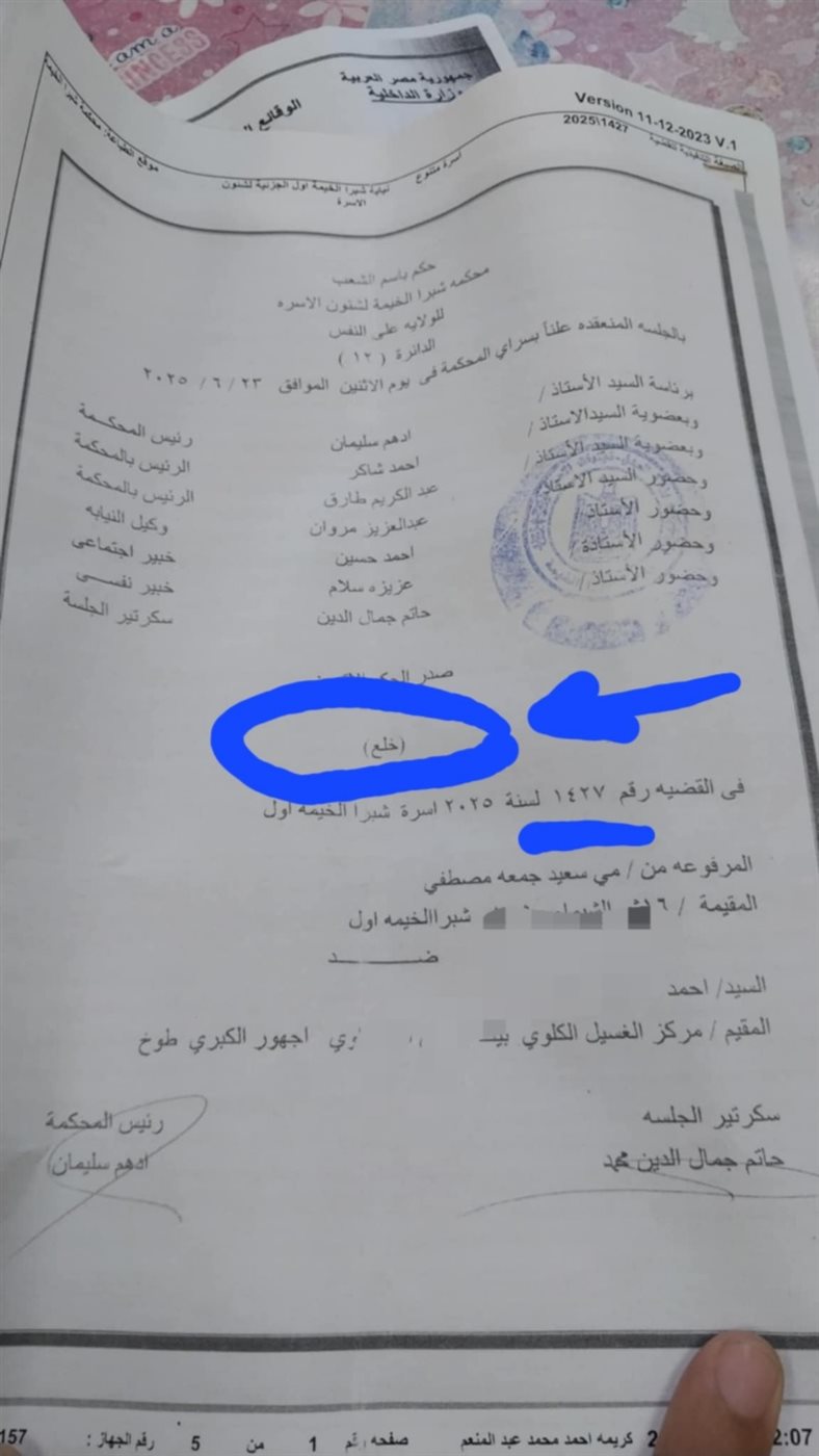 دعوى الخلع