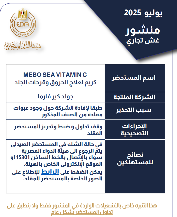 منشور هيئة الدواء&nbsp;
