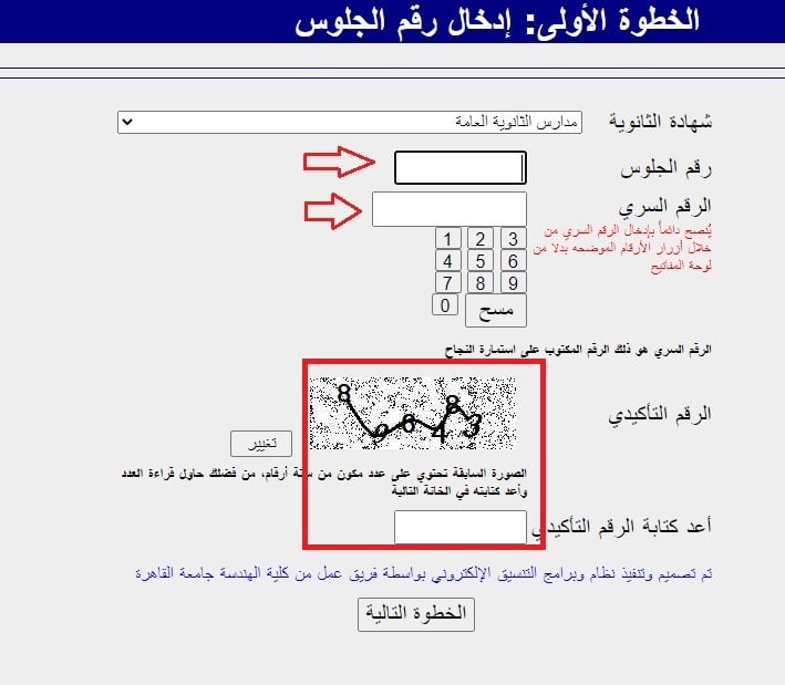 طريقة تسجيل رغبات المرحلة الأولى 2025 لطلاب الثانوية العامة