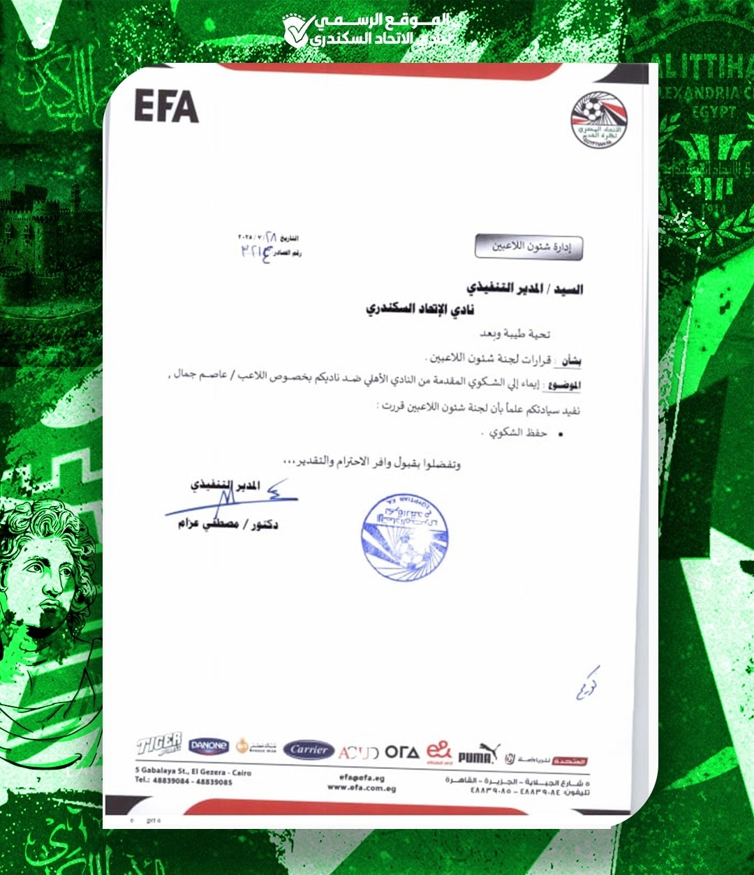خطاب اتحاد الكرة لنادي الاتحاد السكندري&nbsp;