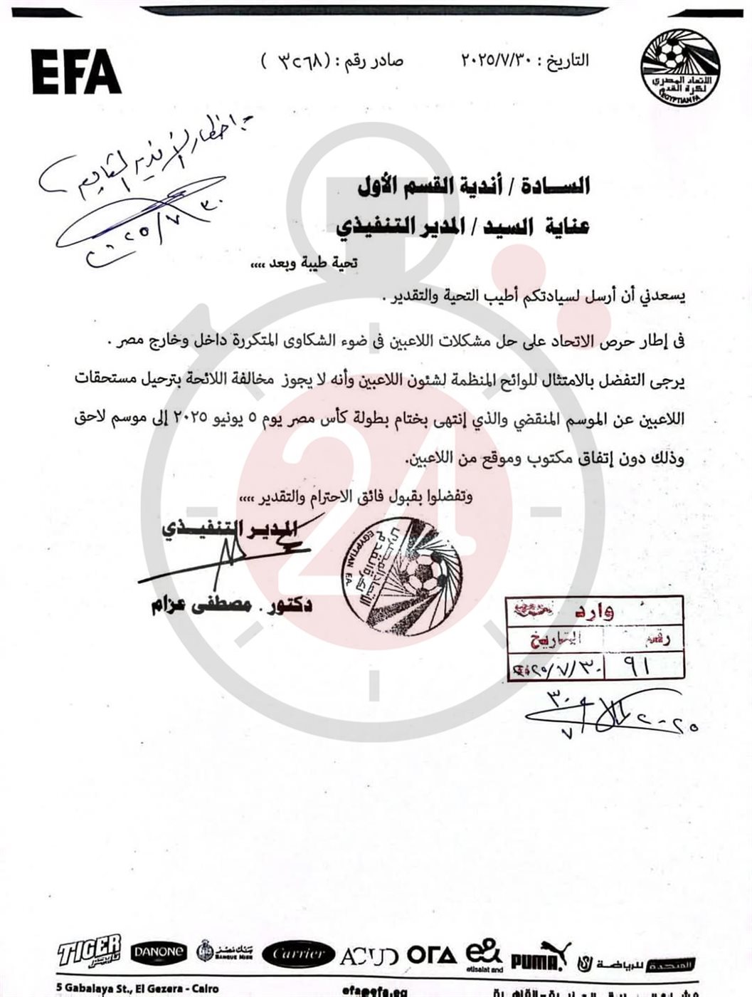 خطاب اتحاد الكرة المرسل للأندية&nbsp;