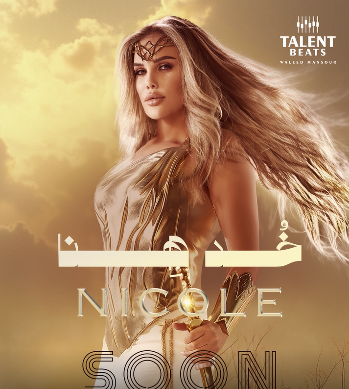 نيكول سابا