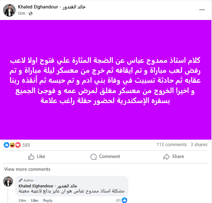 خالد الغندور ينتقد ممدوح عباس بسبب أحمد فتوح