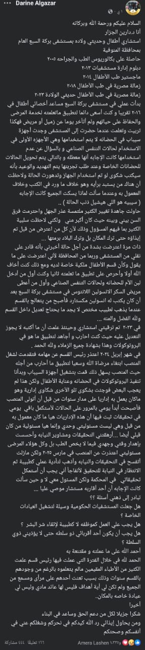 منشور &nbsp;الدكتورة دارين الجزار