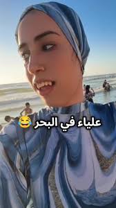 فيديو علياء قمرون في البحر&nbsp;