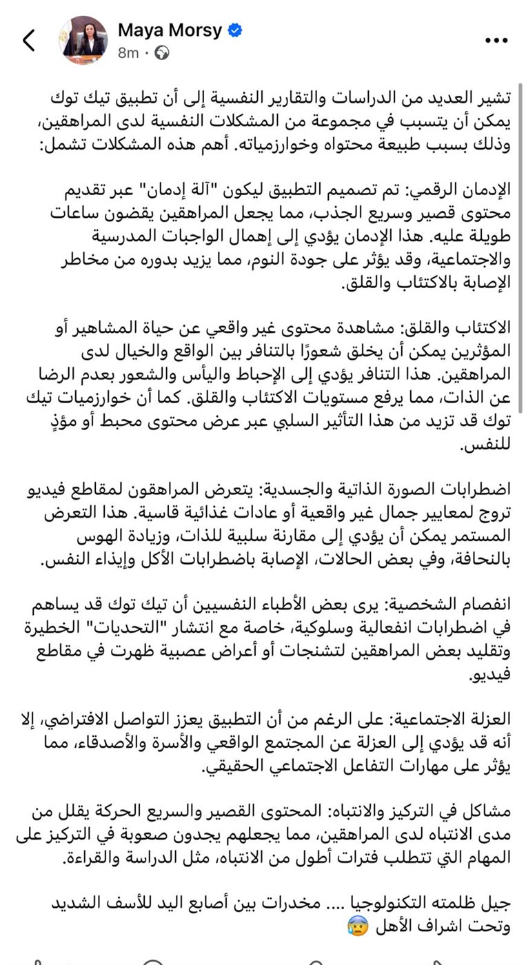 منشور الدكتورة مايا مرسي وزيرة التضامن الإجتماعي&nbsp;