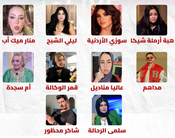 مشاهير التيك توك&nbsp;