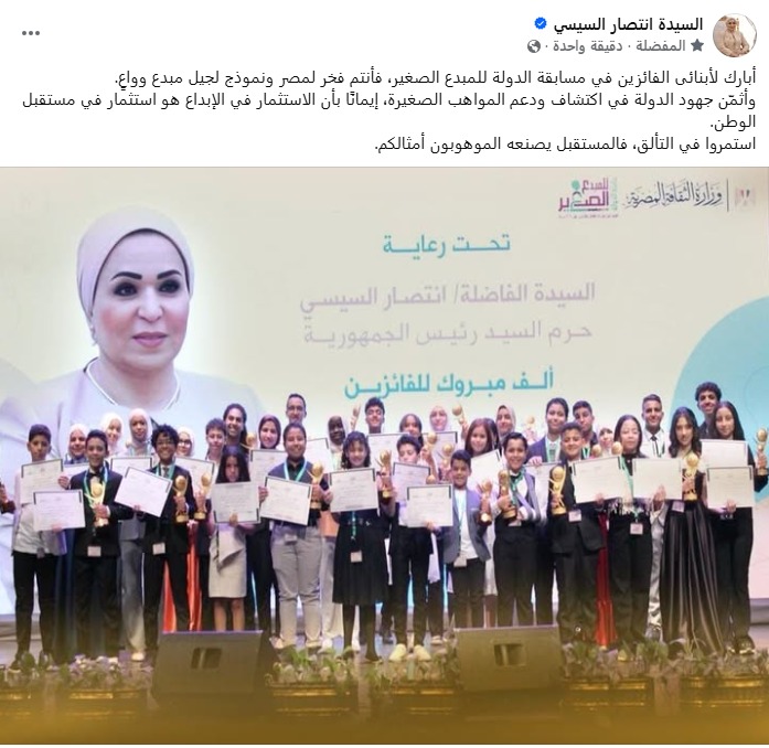 منشور السيدة انتصار السيسي
