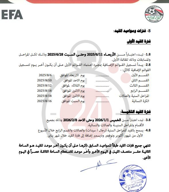 منشور مواعيد القيد&nbsp;